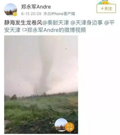 静海负面爆料最新,揭开真相背后的惊人内幕  第2张