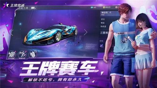 王牌竞速最新大爆料视频,揭秘全新版本震撼来袭，独家爆料带你领略速度与激情！  第1张